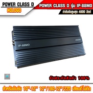 เพาเวอร์แอมป์ CLASS D 4500W รุ่น IP-88MO เครื่องเสียงติดรถยนต์ พาวเวอร์ขับซับแรงๆ ของแท้ 100%