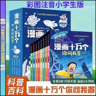 [T33] Full Set of 8 Volumes < 10,000 Questions You Question Me Answers > Full Color Phonetic Version