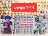 คดีประหลาดคนปีศาจ เล่ม 1-14 ยกชุด หนังสือ การ์ตูน มังงะ คดีประหลาด คนปีศาจ Kemono Jihen NED