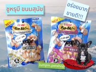 ขนมสุนัข INABA ชูหรุบี สอดใส้ ครีมสุนัขเลีย 10 g.x 8 ซองเล็ก (ตัวเลือก)