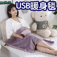 其他品牌 - USB暖身毯電熱毯冬季便攜電加熱暖身毯恒溫 -紫色 60*80