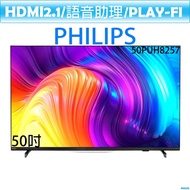 飛利浦 PHILIPS 50吋 4K 聯網 液晶顯示器 50PUH8257