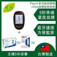 福爾 - 台灣製造 - Fora 6 多功能血糖機 + Fora採血針(100支) + Fora血糖試紙(100張)