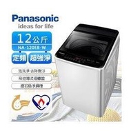 『私訊更優惠↘』Panasonic 【NA-120EB-W】國際牌12公斤超強淨洗衣機/立體水流/泡洗淨/緩降式上蓋/強化玻璃視窗/薄型化