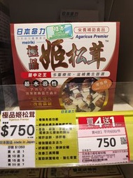 日本命力 極品姬松茸