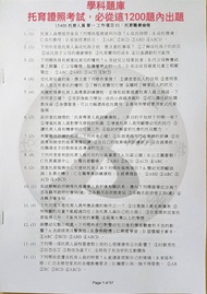 托育人員證照學科題庫
