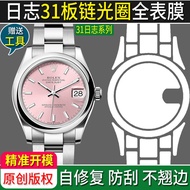 Replace damaged items with new ones]Suitable for Rolex m278240Log-type31Watch buckle protective film