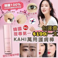 韓國直送 KAHI  多用途膠原蛋白保濕抗皺萬用棒