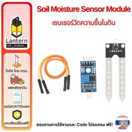 Soil Moisture Sensor Module Arduino ESP8266 NodeMCU ESP32