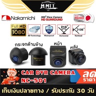 NAKAMICHI NC-501 กล้องรอบคัน 360 องศา คมชัด FULL HD 1920 x 1080P 3D กล้อง4ตัว CAR DVR CAMERA คมชัด เ