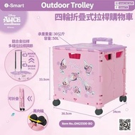 i-Smart 買餸拉桿購物車(Baby Oysters)