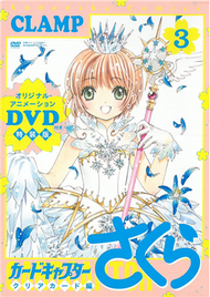 （日本漫畫特裝版）庫洛魔法使CLEAR CARD篇 NO.3：附DVD (新品)