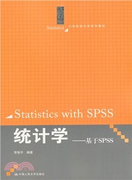 1267.統計學：基於SPSS（簡體書）