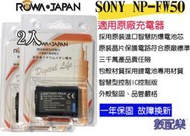 數配樂 免運2入ROWA 樂華 SONY NP-FW50 FW50 電池 A7 A5100 A5300 A7R A7S