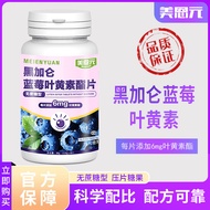 Official Meien Yuan Blackcurrant Lutein New Upgrade Direct Delivery Beware of Counterfeits Official 