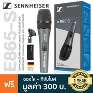 Sennheiser® E865-S Condenser Vocal Mic ไมค์คอนเดนเซอร์ ไมค์ร้อง มีสวิตช์เปิด/ปิด เหมาะการการแสดงสดบน