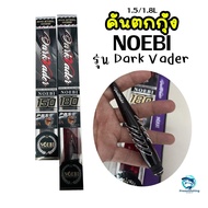 NOEBI Shrimp Fishing Rod DARK VADER 1.5/1.8L Distance For Especially Pond.