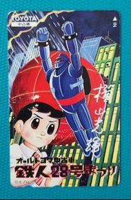 日本電話卡(鐵人28號)