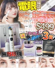 ANLAN 眼部按摩機