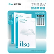 Ilso Yisu Blackhead Removal Nose Patch Official Flagship Store Blackhead Export Liquid Clean Pore Sh