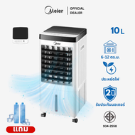 พัดลมไอเย็น Meier พัดลมแอร์เย็นๆ พัดลมไอน้ำ ขนาด 10L พัดลมแอร์ air cooler พัดลมไอน้ำเย็น พัดลมไอน้ำ