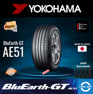 Yokohama 225/45R17 BluEarth-GT AE51 ยางใหม่ ผลิตปี2022 ราคาต่อ1เส้น มีรับประกันจากโรงงาน แถมจุ๊บลมยางต่อเส้น ยางรถยนต์