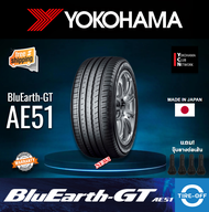Yokohama BluEarth-GT AE51 ยางใหม่ ผลิตปี2025 มีหลายขนาด ราคาต่อ1เส้น สินค้ามีรับประกันจากโรงงาน แถมจ