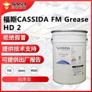 FUCHS福斯加適達CASSIDA FM Grease HD 2食品級潤滑脂 工業潤滑脂