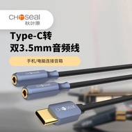 Choseal/Akihabara QS3538 Type-C Double3.5mm Audio Cable Mobile Phone One-to-Two Audio Cable