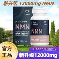 美国原装进口 iHealth 爱健康NMN胶囊升级版60粒,含量120005.9
