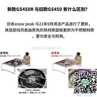 瓦斯爐日本直購 雪峰SnowPeak 新款GS-450R/400耐低溫戶外露營IGT燃氣爐卡式爐