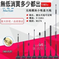 （含稅）lora 470MHZ無線模塊高增益全向小吸盤天線好品質 315M 433mhz SMA內針