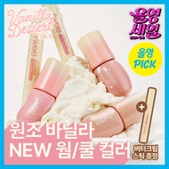 Fwee 3D Volumizing Lip Gloss 5.3g - New Vanilla Edition