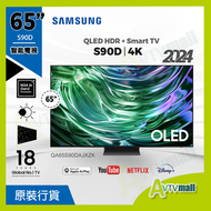 Samsung - 65" OLED 4K S90D 智能電視 (送 三星原裝掛架及安裝) 65S90D QA65S90DAJXZK Samsung 三星