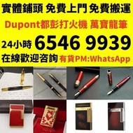 打火機 鋼筆 墨水筆 簽字筆 原子筆 Dupont都彭打火機 S.T.Dupont都彭打火機 Dunhill登喜路打火機 cartier卡地亞打火機 等等各種打火機