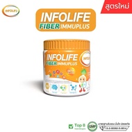 🟠ชุด 1 กระปุก 🟠 ไฟเบอร์เด็ก Infolife fiber Immuplus อึนุ่ม ถ่ายง่าย แก้ท้องผูก