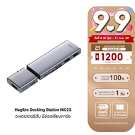 [ใช้คูปอง ลดเหลือ 1393 บ.] Hagibis Type-c Mac Pro Docking Station MC2S / MC2L อะแดปเตอร์ฮับ HDMI  US