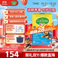 Culturelle康萃乐 益生菌儿童调节肠道菌群增强免疫力口腔健康咀嚼片30粒/盒