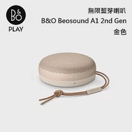 【限時快閃】B&amp;O Beosound A1 2nd Gen 無線藍芽喇叭 可隨身攜帶系列 台灣公司貨 B&amp;O A1 金色