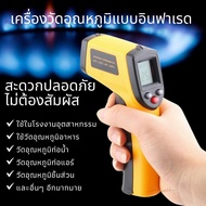 GDD GM320 เครื่องวัดอุณหภูมิแบบเลเซอร์ วัดอุณหภูมิเครื่องยนต์ ปลอดภัย ไม่ต้องสัมผัส ปื นวัดอุณหภูมิ 