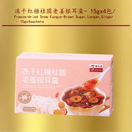 余仁生Eu Yan Sang冻干红糖桂圆老姜银耳羹- 15gx4包/Freeze-dried Snow Fungus-Brown Sugar,Longan,Ginger - 15gx4sachets