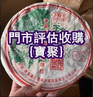 門店長期 茶餅，易武正山野生茶特级品，茶磚，下關，班章野生青砖，中茶，藍印，下關，七子餅茶，孔雀茶餅，茶磚，老同志，熟茶；沱茶；西雙版納茶葉；勐海陳升號；普洱茶；生茶；老同志；大益茶；孔雀餅茶；中茶；