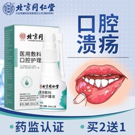 Tongrentang Medical Dressing Oral Care Liquid Oral Ulcer Gel Spray Disperse Gum Swelling Pain Oral Ulcer Fire Foaming Dedicated Relieve Dentures Post-operative Pain Inflammation Disea