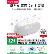 Huawei AI Speaker 2e Full House Version Home Voice Control Smart Call Speaker Huawei Xiaoyi Bluetoot