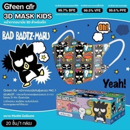 หน้ากากเด็ก Green Air 3D ลายลิขสิทธิ์แท้จาก Sanrio Disney กล่อง 20 ชิ้น