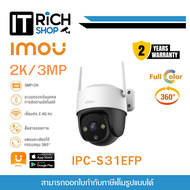 IMOU กล้องวงจรปิด WIFI 3 ล้านพิกเซล รุ่น IPC-S31FEP (3.6 mm.)(Cruiser SE+)