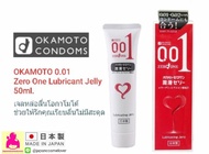 เจลหล่อลื่น OKAMOTO 0.01 Zero One Lubricant Jelly 50ml