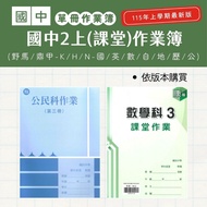 Junior High School Workbook 2 Part 2-Dingjia Junior High School Classwork/Mustang Junior High School