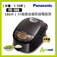 樂聲牌 - SR-FC188 (1.8公升) IH金鑽西施電飯煲 Panasonic 樂聲 日本制