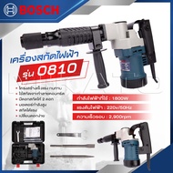 BOSCH เครื่องสกัด สกัดไฟฟ้า รุ่น 0810 แรง ทนทาน อุปกรณ์ครบ  มีดอกสกัดให้ 2 ดอก ถูก